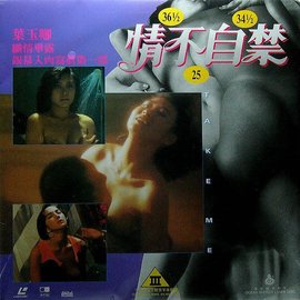 情不自禁1991